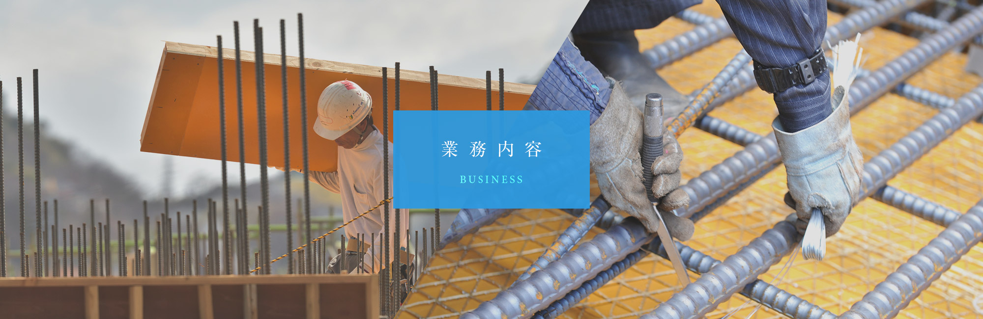 業務内容